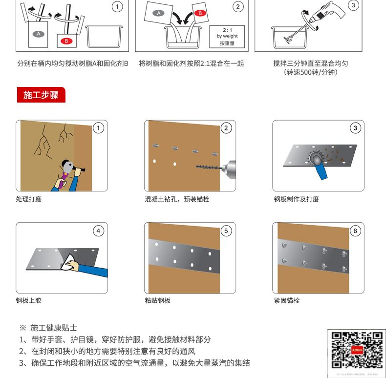 包钢利川粘钢加固施工过程